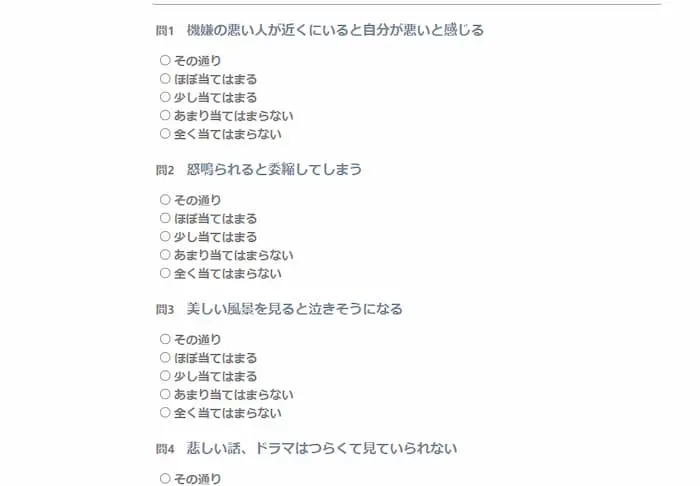 エビデンスを無視したHSP診断テスト