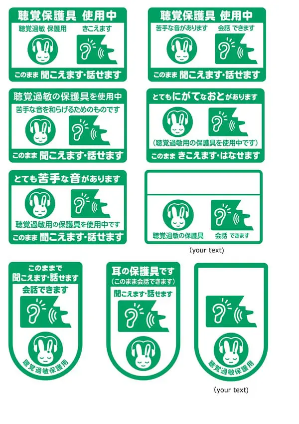 聴覚過敏保護用シンボルマーク