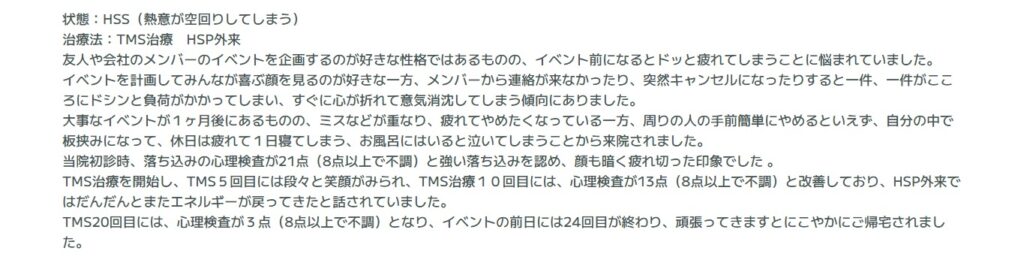 メンタルクリニックのTMS治療、HSP外来の口コミ