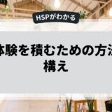 成功体験を積むための方法と心構え