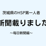 毎日新聞に載りました