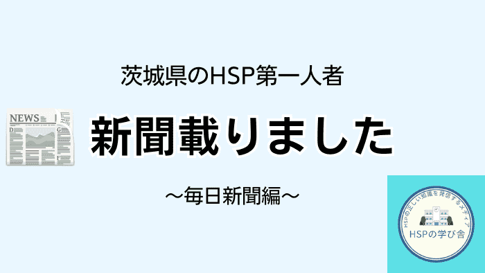 毎日新聞に載りました