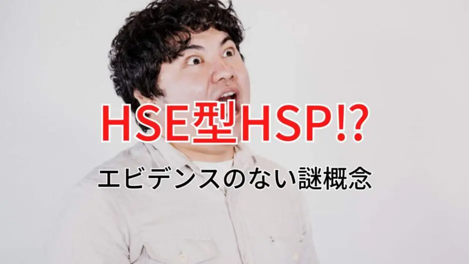 HSE型HSP