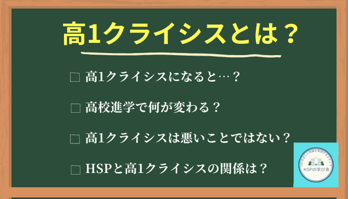 高1クライシスとは？高校進学はリスクではなく分岐点