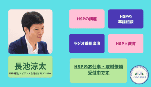 HSPに関する取材・仕事依頼