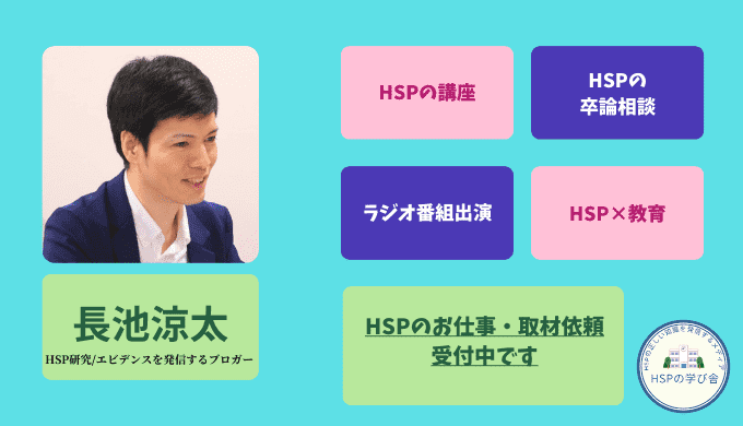 HSPの学び舎への仕事依頼